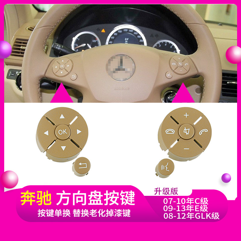 上迪阿里巴巴 奔驰 新款204方向盘按键 主图3