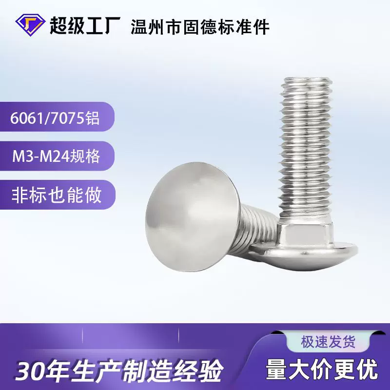 螺丝铝合金半圆头方颈马车栓外六角预埋标准件法兰达克罗套装螺母