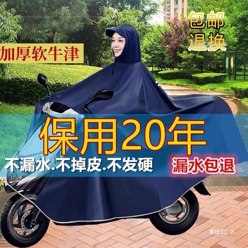加厚防风耐磨电动车雨衣长款全身电动车雨披单双人骑行电动车雨衣|undefined