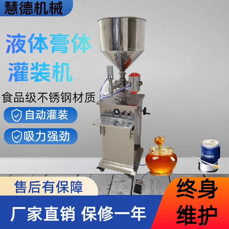 食品罐装机虾滑鱼滑灌装设备立式气动燕窝银耳定量膏体灌装机现货