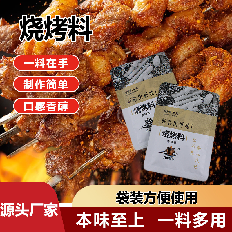 烧烤调料撒料家用烧烤粉烤肉蘸料煨腌料干碟孜然粉调味酱烤肉蘸料