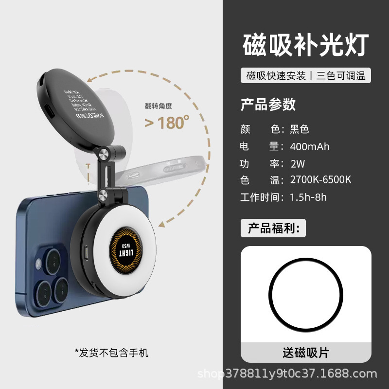 跨境爆款W50自拍手机磁吸补光灯便携LED柔光补光灯直播美颜打光灯|undefined