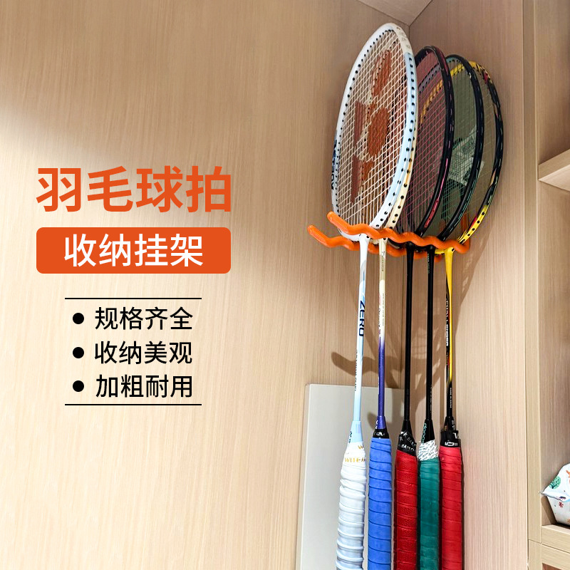Badminton Racket Storage Rack Wall-Mounted Wall Fixed Placement Rack Hook Household Tennis Racket Display Rack Cross-Border