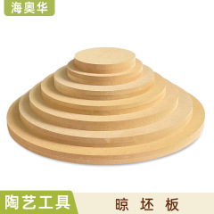 陶芸道具干し素地引き素地吸水当て板円形引き胚托素地板密度板ベーキングインソール板繊維板