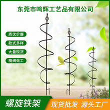 花园螺旋支架园艺铁制植物支柱螺旋铁架多形状加工