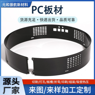 Manufacturer Supplies Pc Board Hot-Pressed Arc Bending Blister Board Equipment Protective Cover Pc Endurance Board Thermoforming Custom Processing