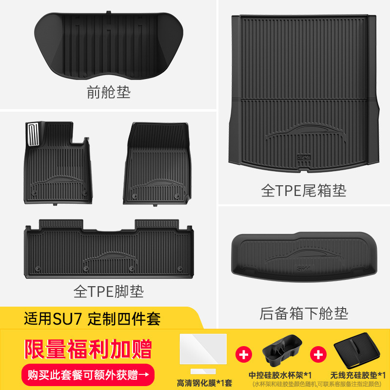 3W全TPE脚垫适用小米YU7 Pro/Max SU7/Ultra专用汽车脚垫后备箱垫|undefined