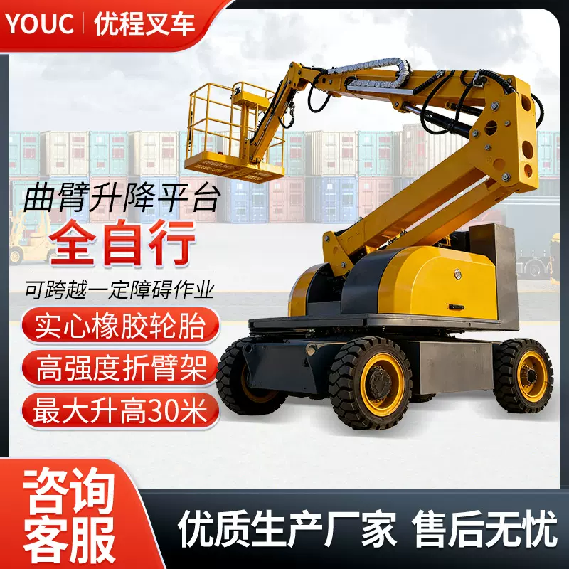 曲臂式升降机升高10米高空作业升降台 维修广告牌360度旋转登高车