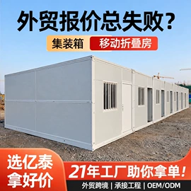 集成房屋