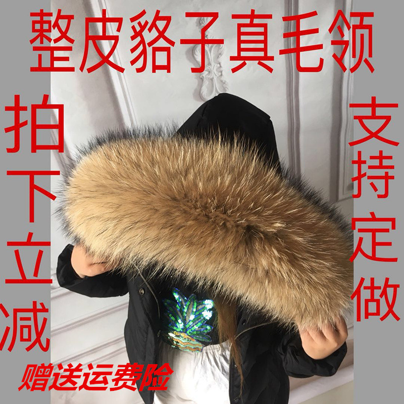 leather and fur Super large Mao collar Real gross Collar The whole skin Mao collar Raccoon Fur Hat winter Fox fur collar