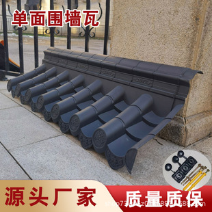 Single-Sided Spineed Wall Tiles, High-End Garden Courtyard Roof Decorative Tiles, Plastic Top Black Antique Integrated Tiles