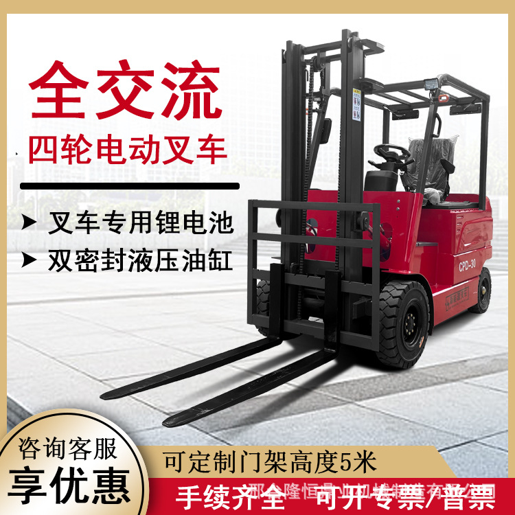 电动叉车2吨小型叉车1.5吨座驾式电瓶升高装卸车1吨四轮堆高车3T