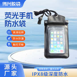 温泉游泳萤光防水袋 荧光手機防水套 夜光手机防水袋潜水袋防水包