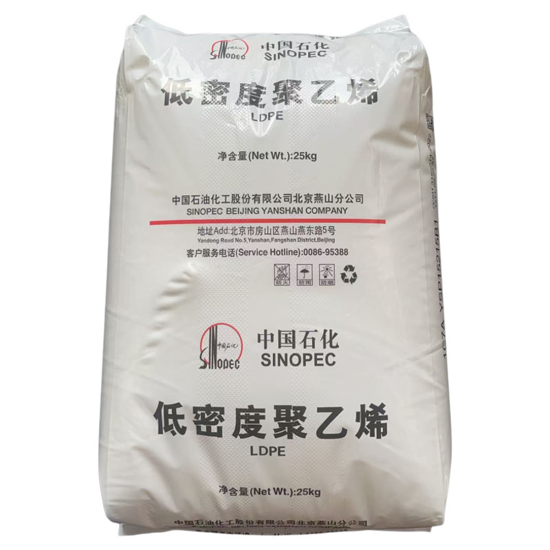 LDPE Yanshan Petrochemical 1C7A LD608 低密度ポリエチレンプラスチック粒子食品グレードフィルムグレード原料|undefined