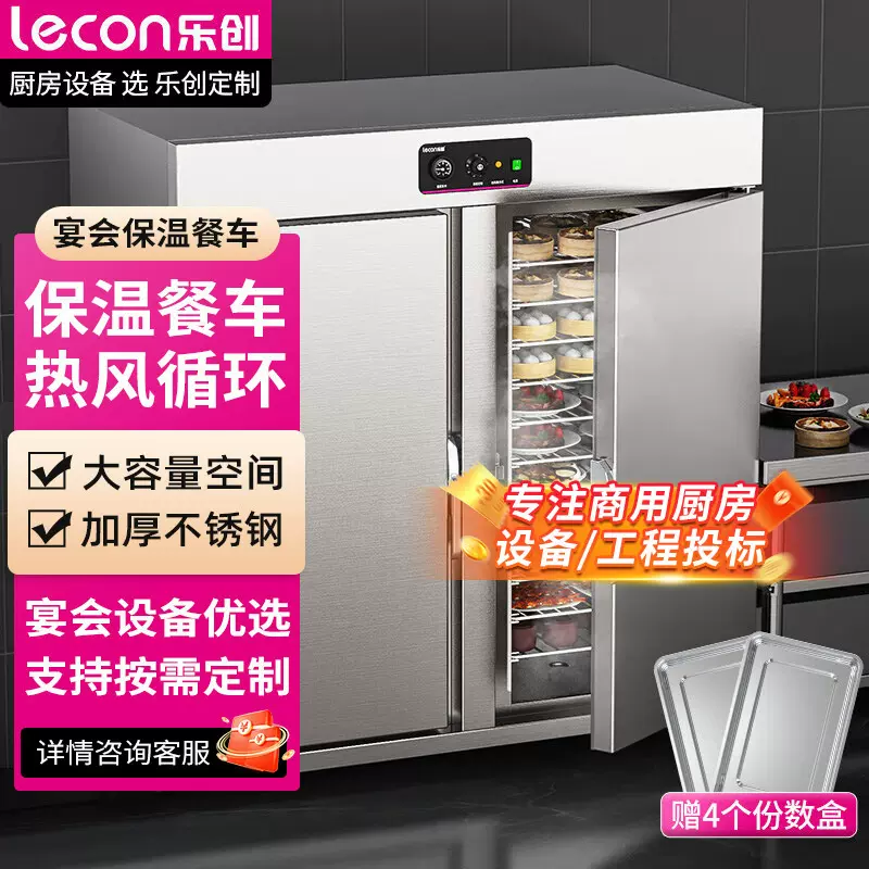 乐创保温柜商用全自动酒店宴会电热大容量保温餐车LC-JG-HC-2-22