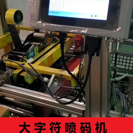 大字符喷码机编织袋喷码机水泥袋喷码机板材喷码机等