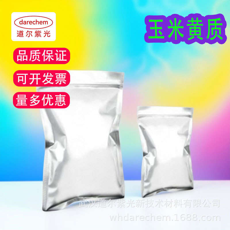 玉米黄质5%-60%β-胡萝卜素玉米黄素万寿菊提取物食品级1kg起包邮