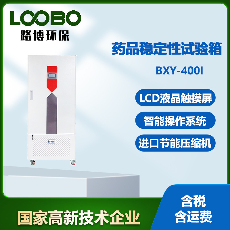 电热恒温培养箱微生物培养箱药品稳定性试验箱