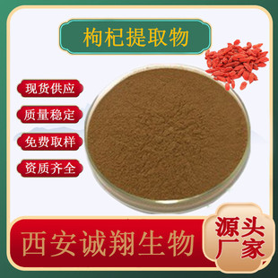 枸杞提取物10:1多种规格枸杞浸膏可寄样品现货直发水溶性枸杞粉-阿里巴巴