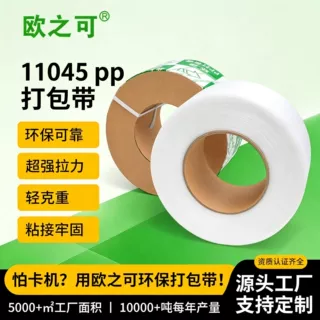 跨境PPWR环保pp打包带全自动轻克重机用打包带超强拉力物流捆扎带