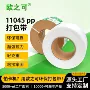 拉力机用环保自动打包带