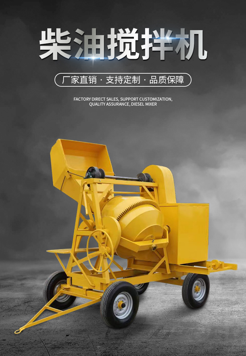 柴油搅拌机