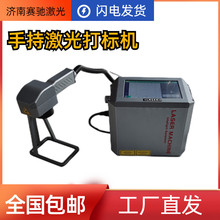 济南20W30W手持式激光打标机用便携式激光刻字机充电款激光打标机