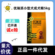 优瑞派狗粮小型犬通用型泰迪比熊柯基博美法斗成犬专用粮食10斤装