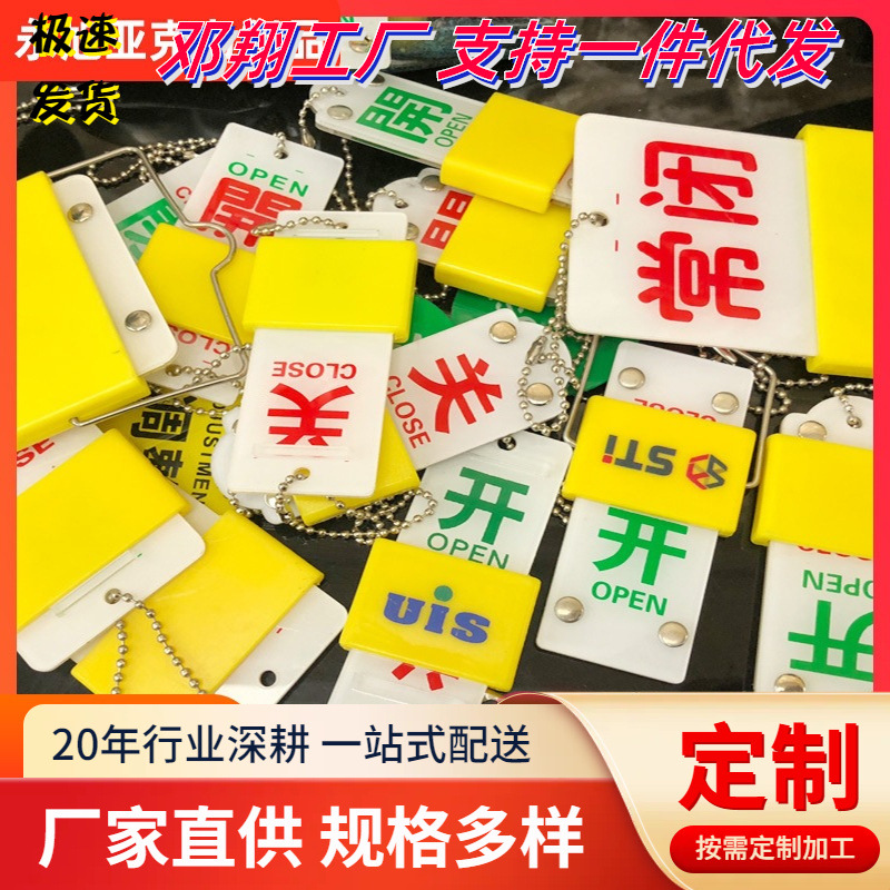 厂家直供设备阀门开关挂牌 开闭状态指示牌 亚克力管道标识挂牌