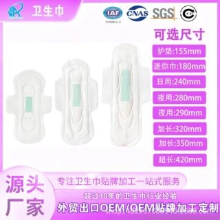 源头工厂定制加长夜用卫生巾卫生巾日夜组合纯棉超薄负离子卫生巾