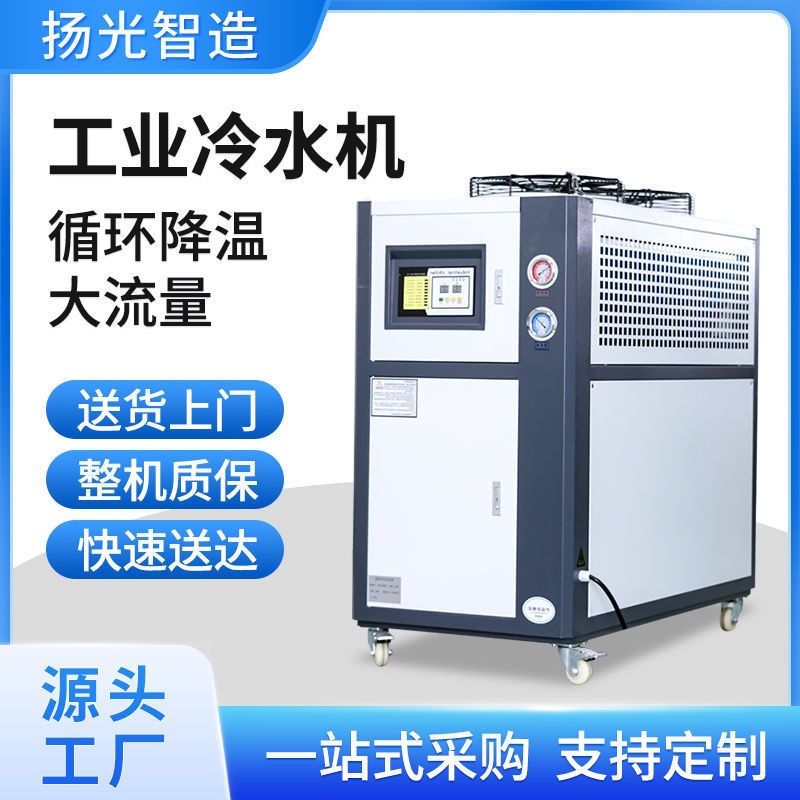 工业冷水机5匹风冷式制冷机水冷式冷油机小型注塑模具冷却降温机