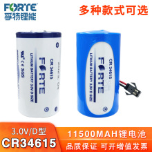Forte孚特CR34615智能水表煤气表流量计PLC工控设备1号3V锂锰电池