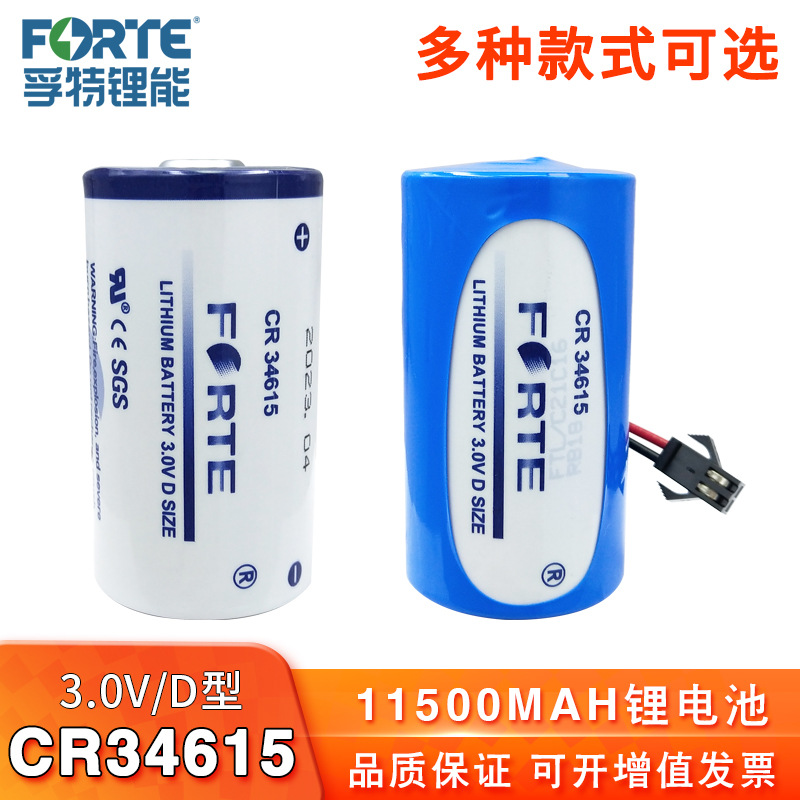 Forte孚特CR34615智能水表煤气表流量计PLC工控设备1号3V锂锰电池