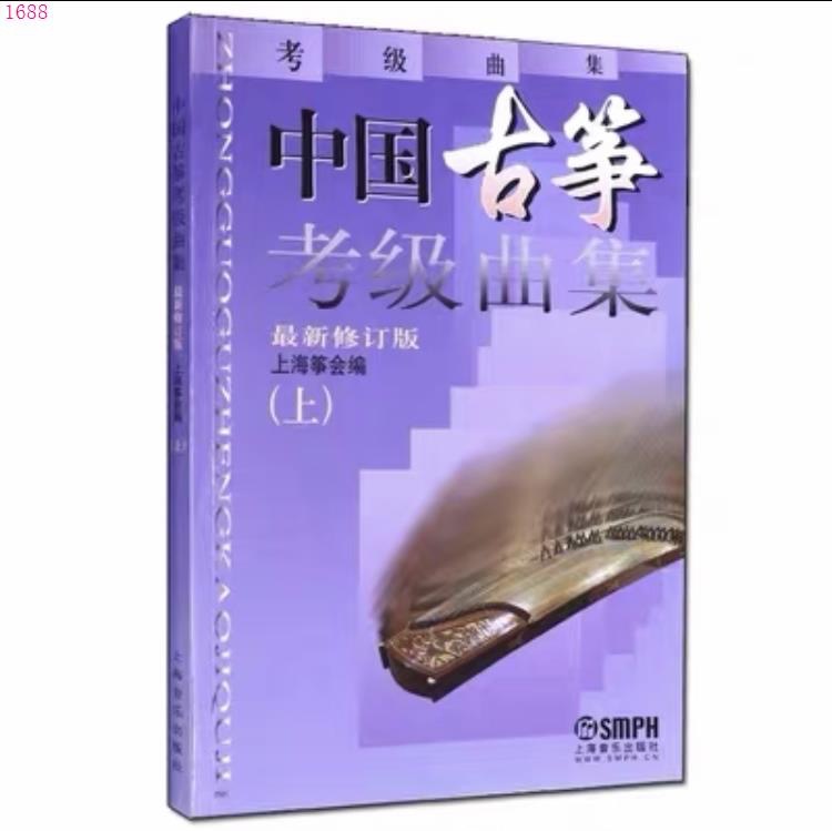 中国古正音楽集 第1巻