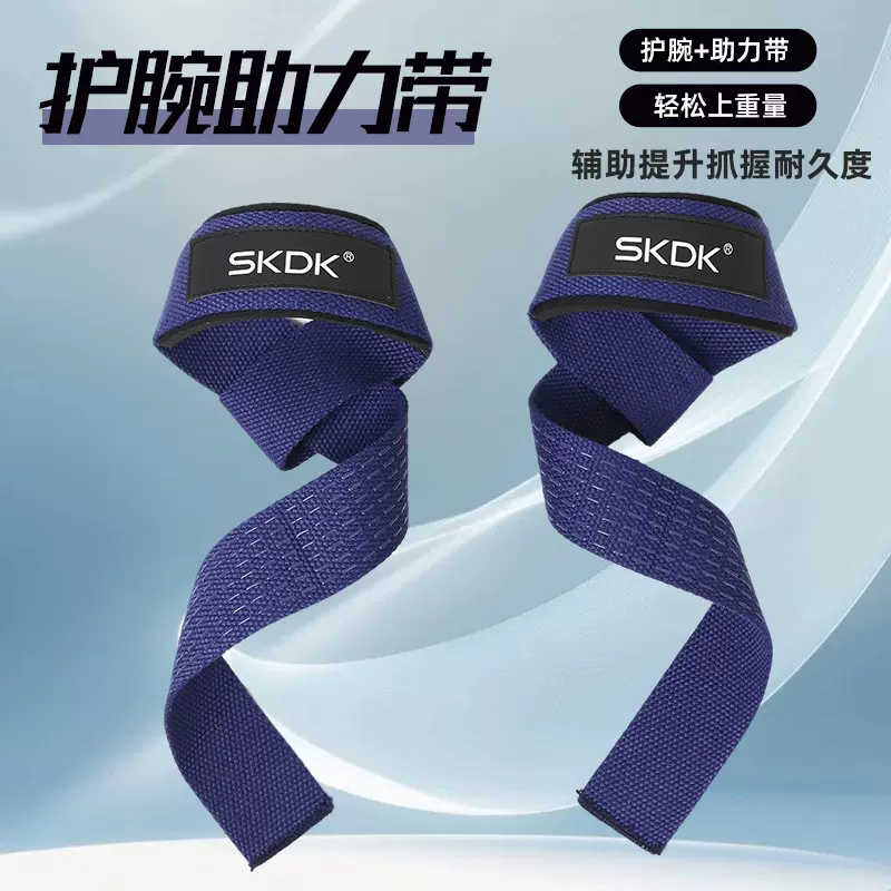 SKDK健身助力带成人运动防滑耐磨握力硬拉带男女护腕护具装备训练