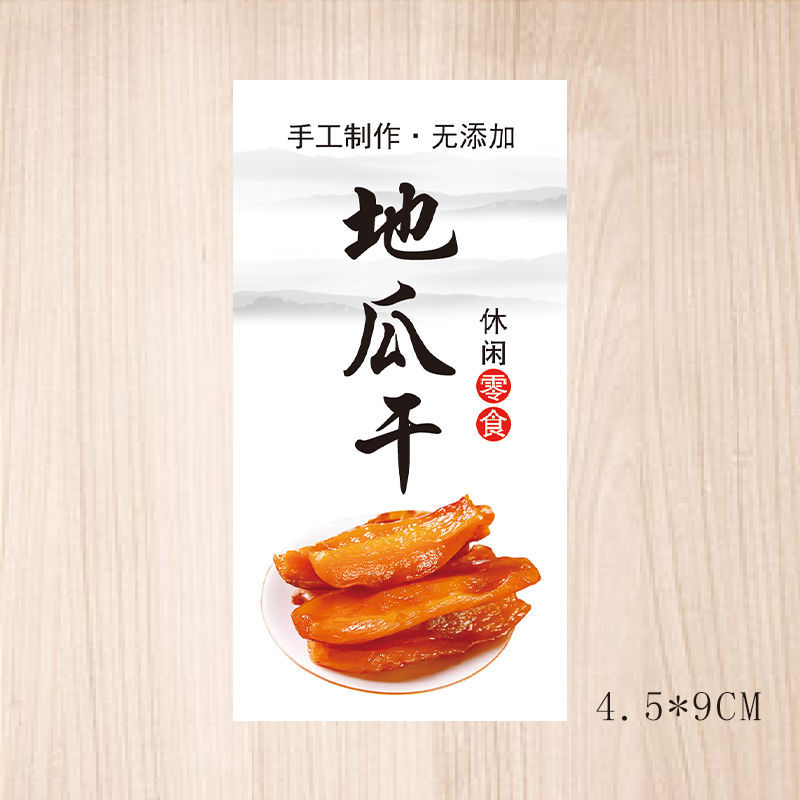 地瓜干红薯干纯手工制作食品不干胶标签贴纸