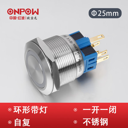 25mm环形带灯按钮ONPOW中国红波欧宝龙 GQ25系列金属自复自锁开关