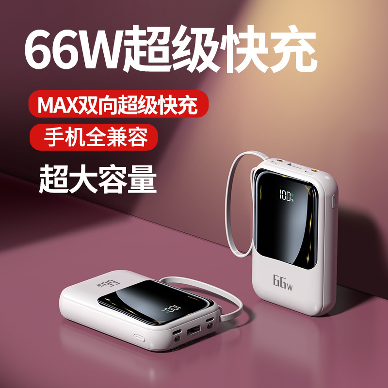 66wミニ自帯線20000ミリアンペア大容量充電宝PD20W超速充移動電源卸売り|undefined