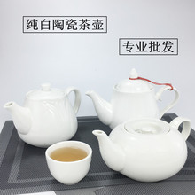 QT饭店餐厅酒店陶瓷茶壶大容量纯白色泡茶茶具水壶大小号过滤壶耐