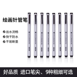 Needle Tube Pen Tracing Pen Hook Line Landscape Design Design Drawing Pen Drawing Pen Waterproof Animation Hand-Painted Tracing Pen