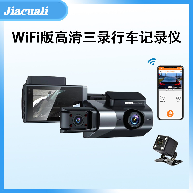 新型ハイビジョン1080p三録ドライブレコーダーwifi接続携帯電話相互接続赤外線暗視カーdvr|undefined