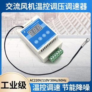 AC220V cabinet fan temperature control speed regulation AC 110V fan motor water pump temperature control temperature regulation pressure regulation speed regulation