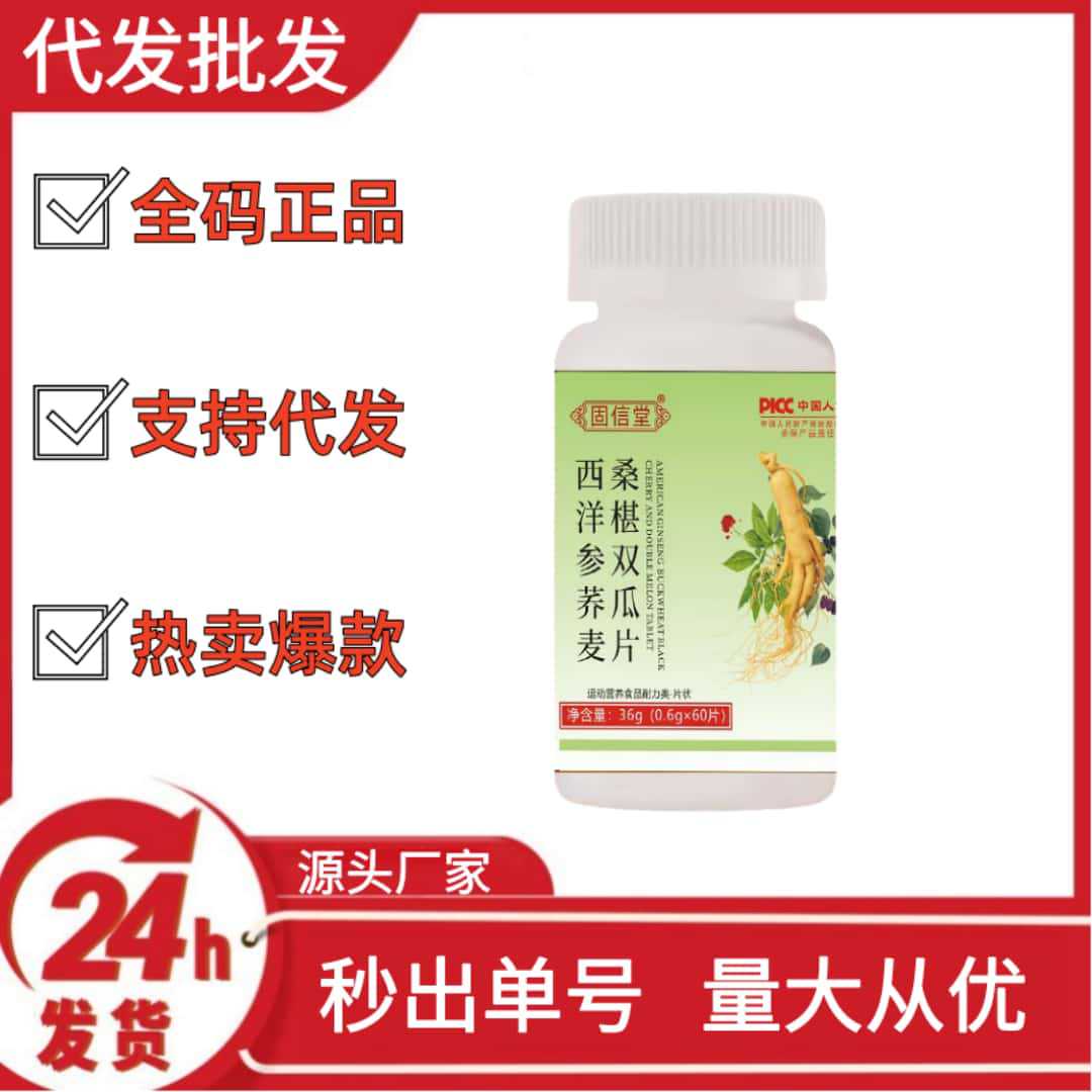 Gu Xintang American Ginseng Buckwheat Mulberry Double Melon Slices T3 Douyin Kuaishou Pinduoduo Hot Selling Wholesale Dropshipping Oem