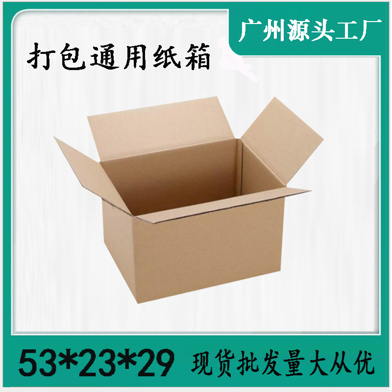 纸箱现货广州发货物流箱子包装五层加硬快递打包瓦楞纸箱2号特厚