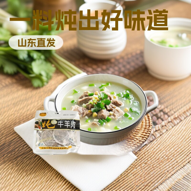 定制炖牛羊肉料包家用高压锅炖牛羊肉汤料包小包装炖牛羊肉调味料