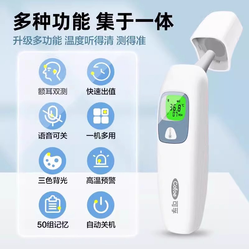 コルフ耳式体温計額体温計 HW-016 音声電子体温計ベビー大人体温計|undefined