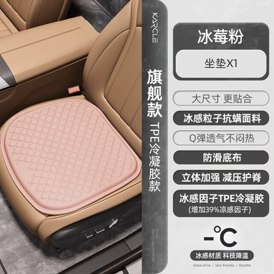 Seat Cushion Ice Silicone – Cool pad - iceberry-powder-front-single-piece-flagship-anti-mite-fabric-tpe-gel-base-fabric-ice-feeling-q-elastic