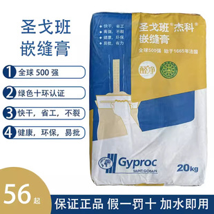 Saint-Gobain Jaco Caulking Cream Lafarge Moulding Putty Cream Gypsum Powder Home Non-Formaldehyde Environmental Protection Quick Drying Stone