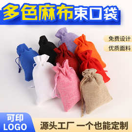 麻布袋多色抽绳收纳袋首饰袋化妆品复合仿麻束口袋可以加印logo图
