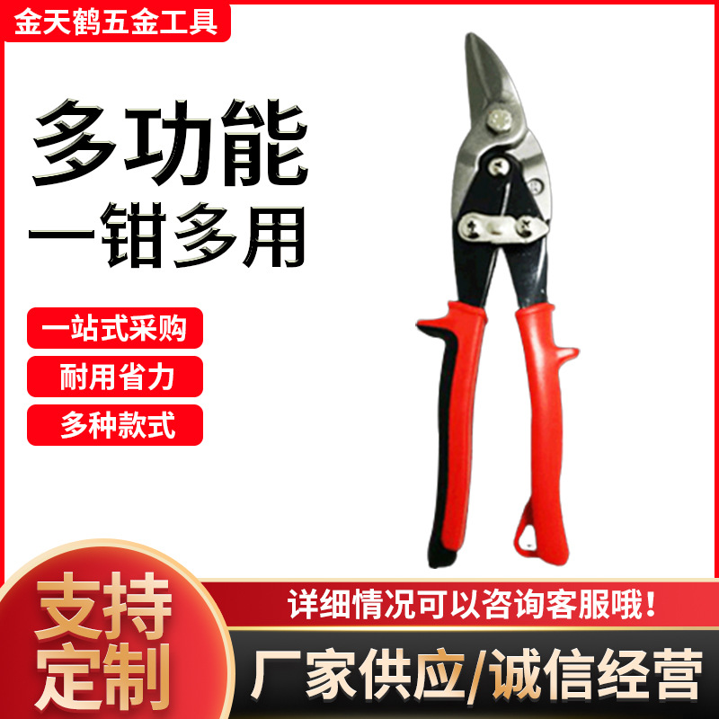 10寸台式左咀航空剪铬钒合金钢省力重型剪铁皮剪刀工业剪航空剪